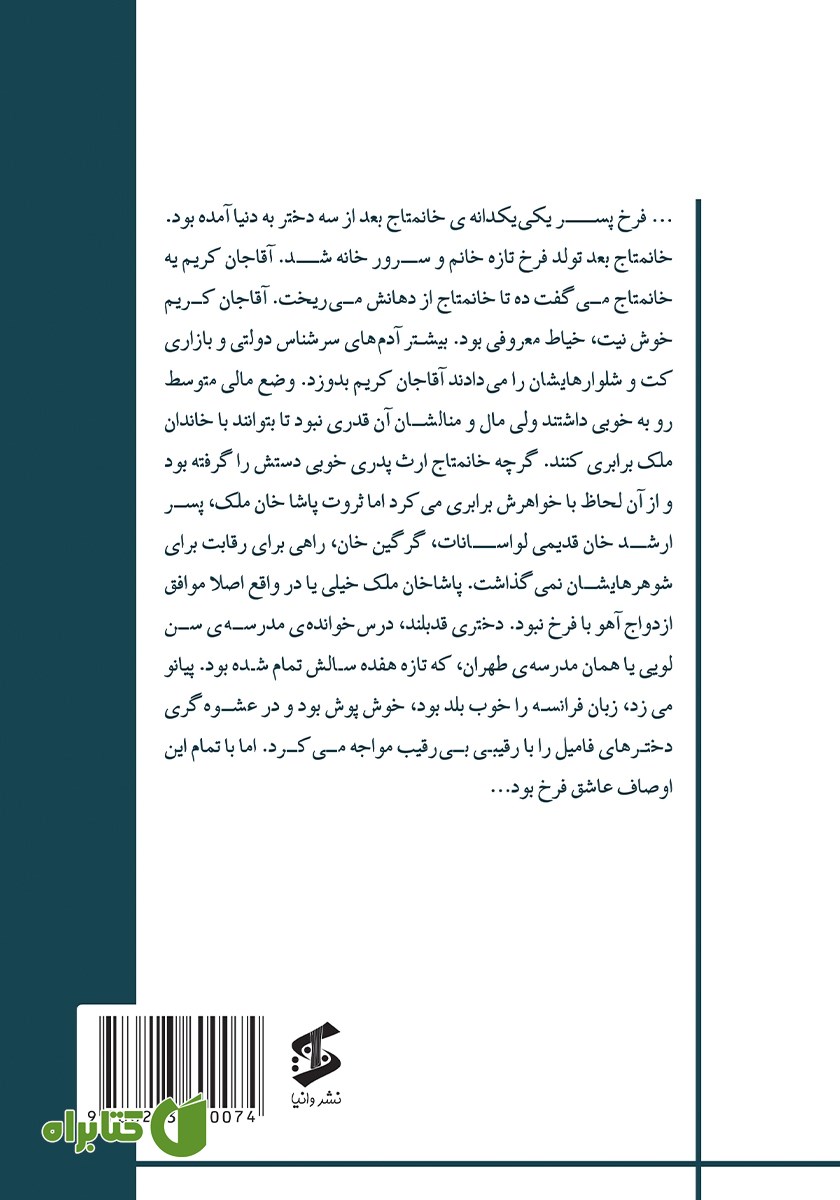 پشت جلد کتاب پسر خانمتاج