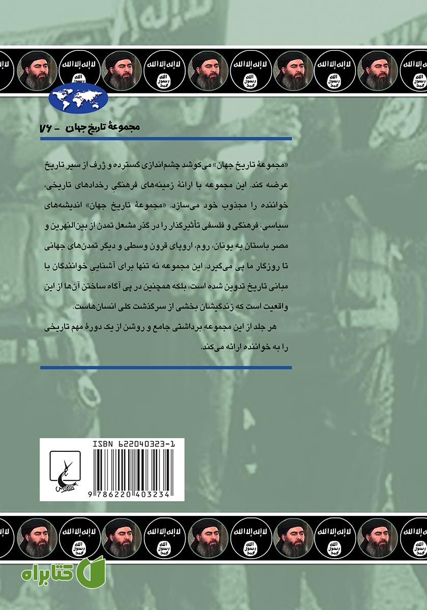 پشت جلد کتاب ظهور داعش
