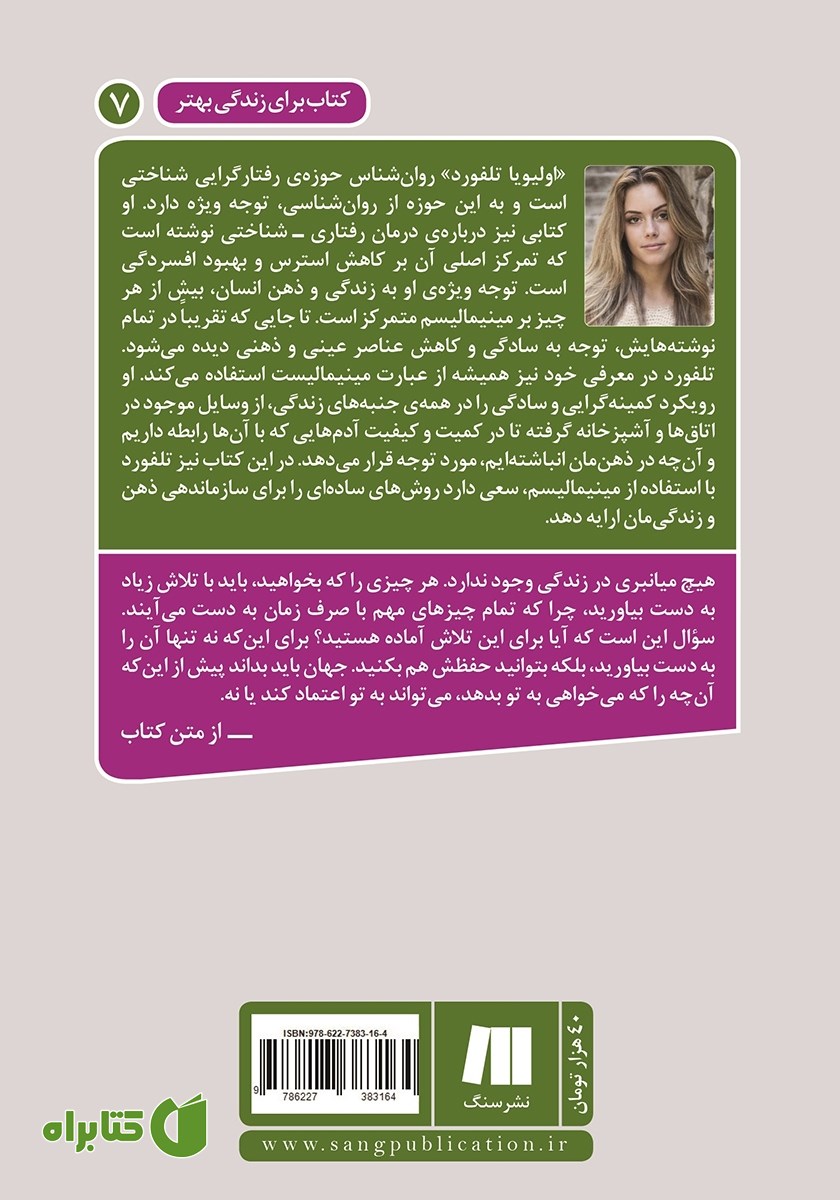 پشت جلد کتاب زندگی‌ات را مرتب کن!