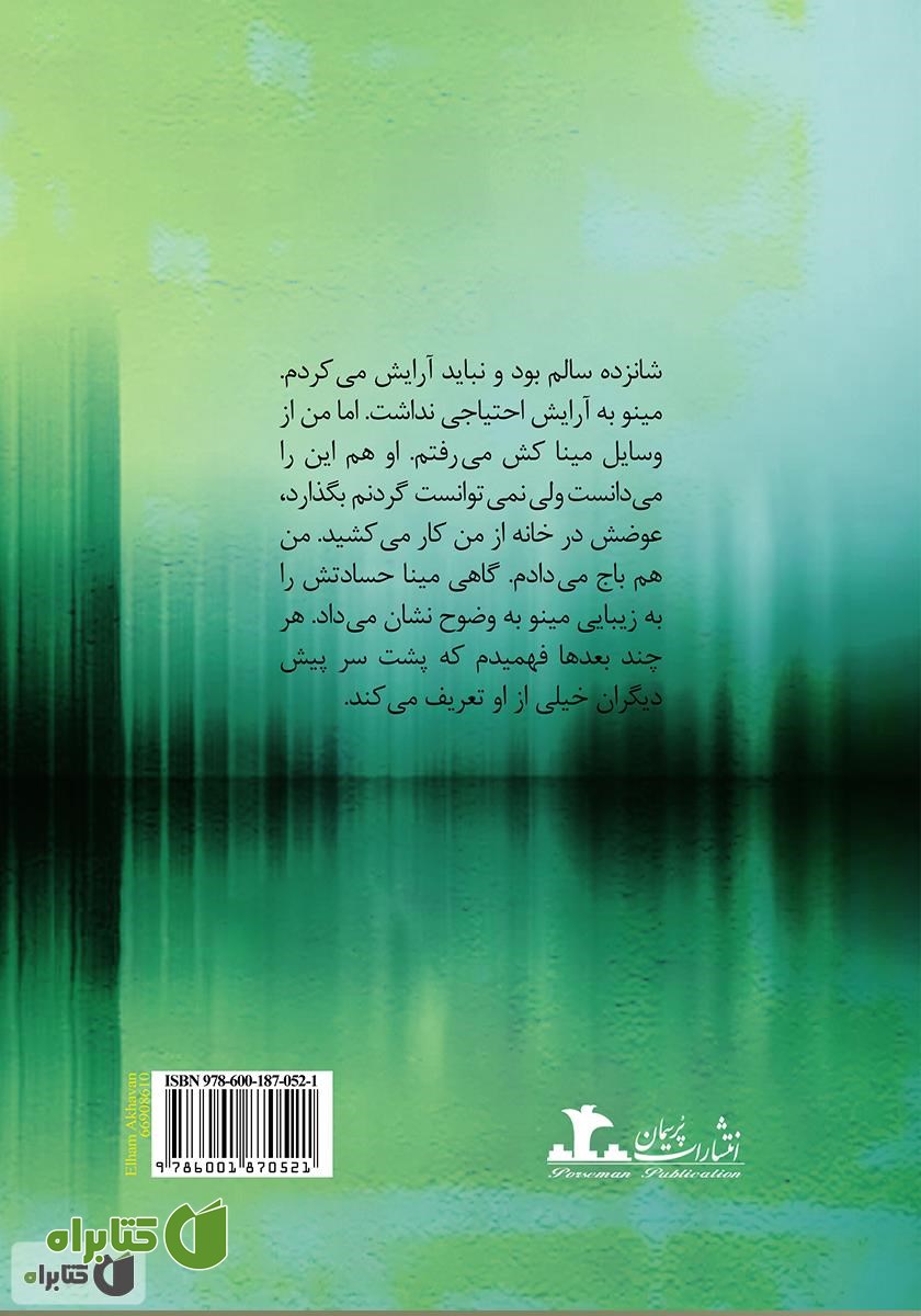 پشت جلد رمان روی بال پروانه