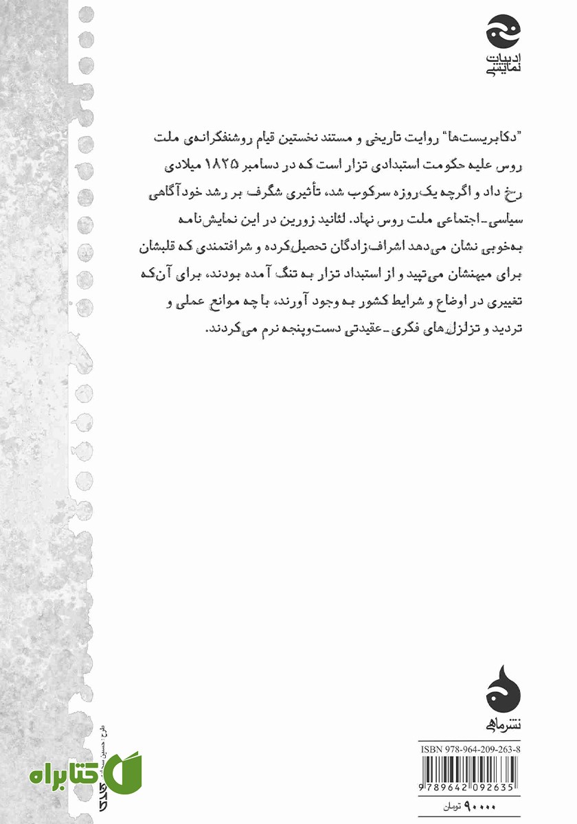 پشت جلد کتاب دکابریست‌ها