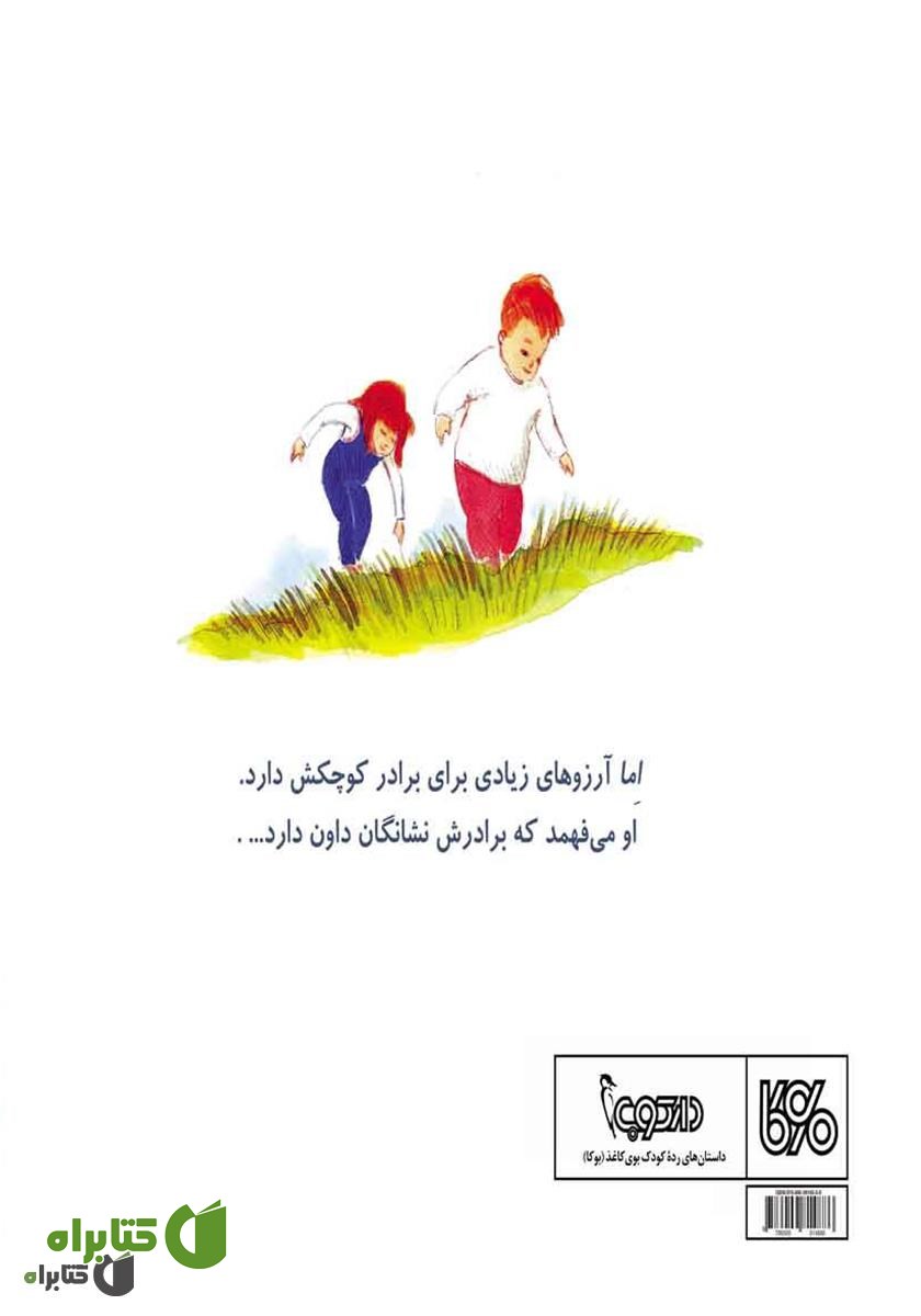 پشت جلد کتاب ما هشت پا را قرمز می‌کنیم