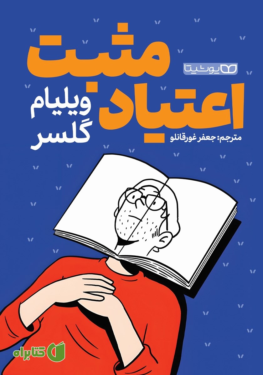 کتاب اعتیاد مثبت