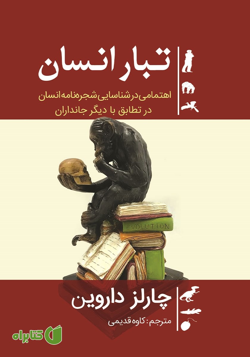کتاب تبار انسان
