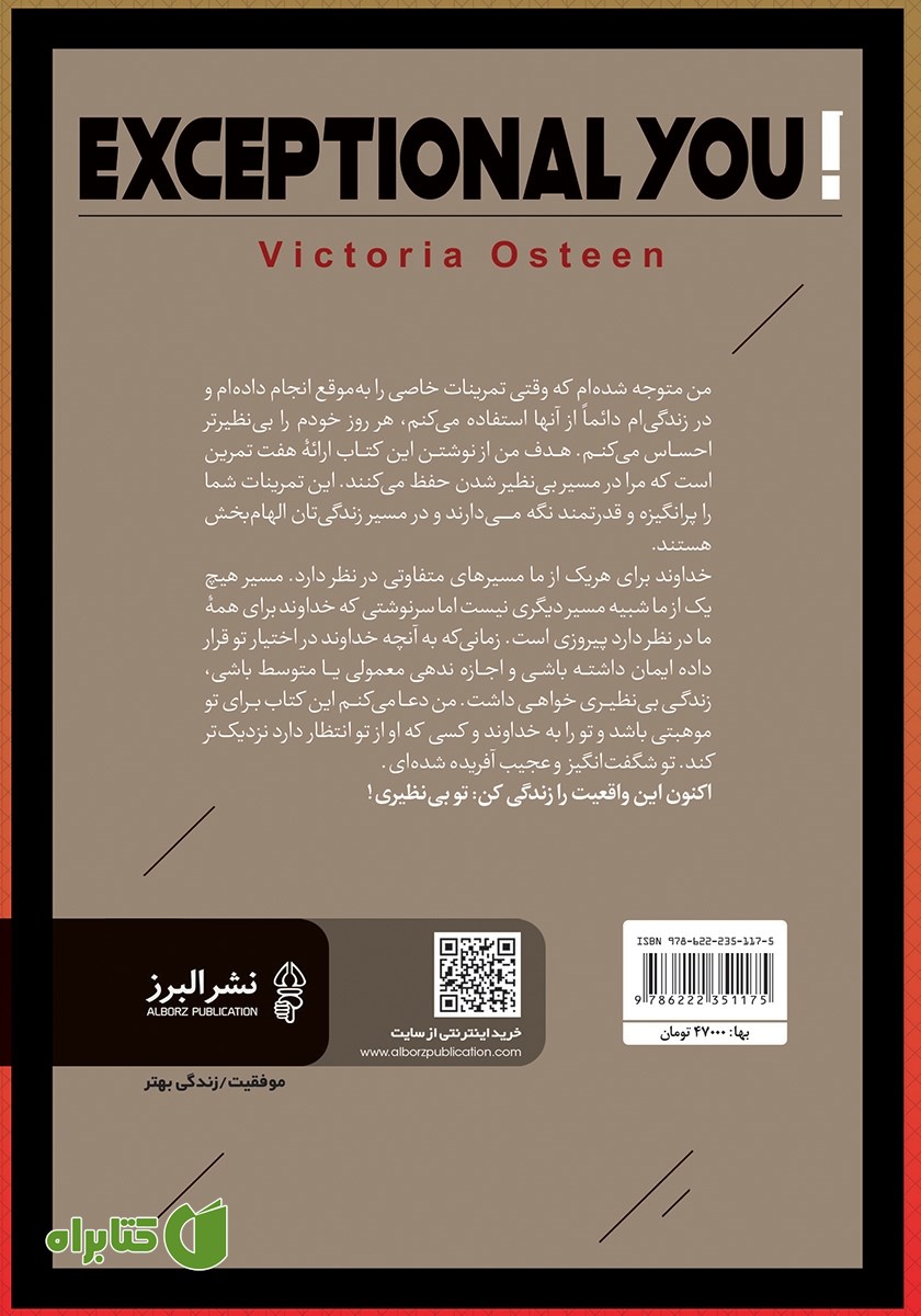 پشت جلد کتاب تو بی‌نظیری