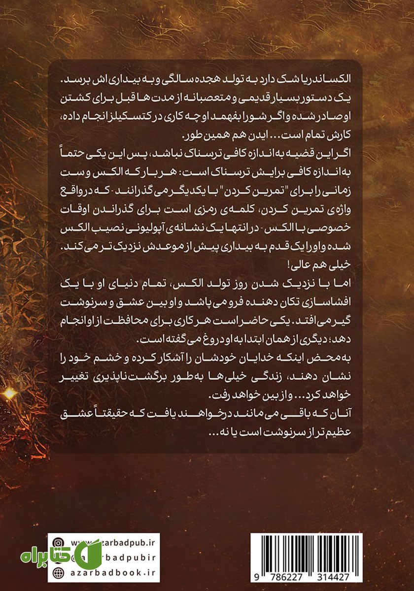 پشت جلد کتاب خدایان