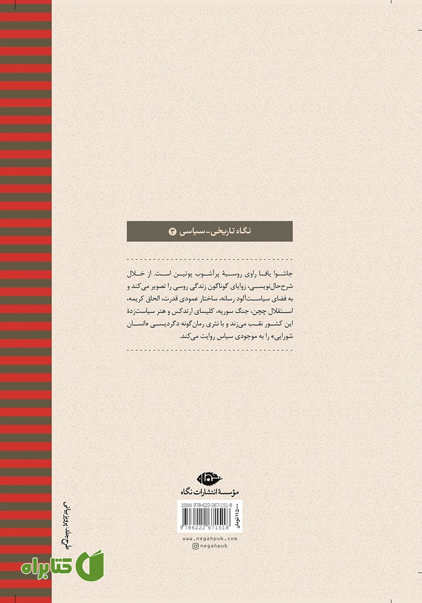 پشت جلد کتاب میان دو آتش