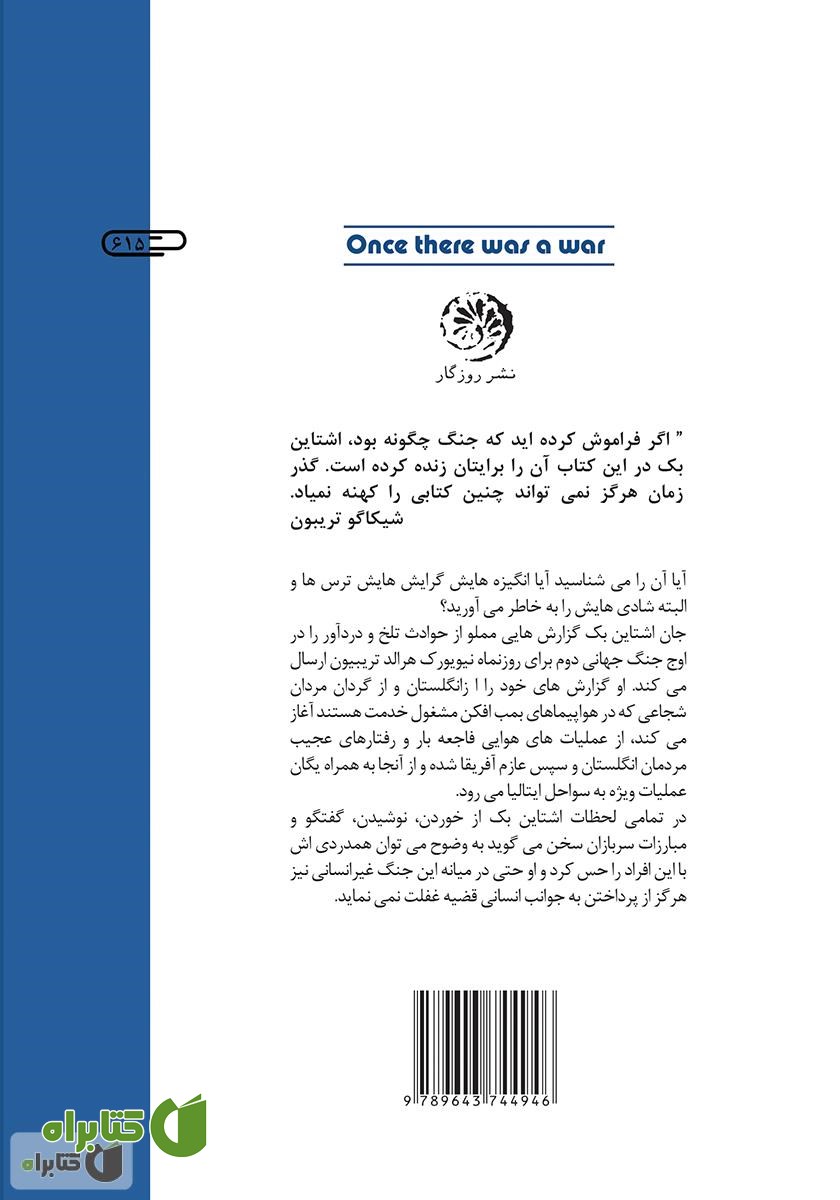 پشت جلد کتاب روزگاری جنگی بود