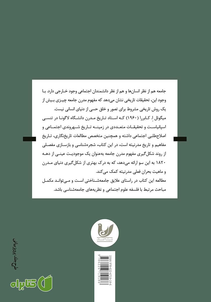 پشت جلد کتاب جامعه؛ یک شجره شناسی تاریخی