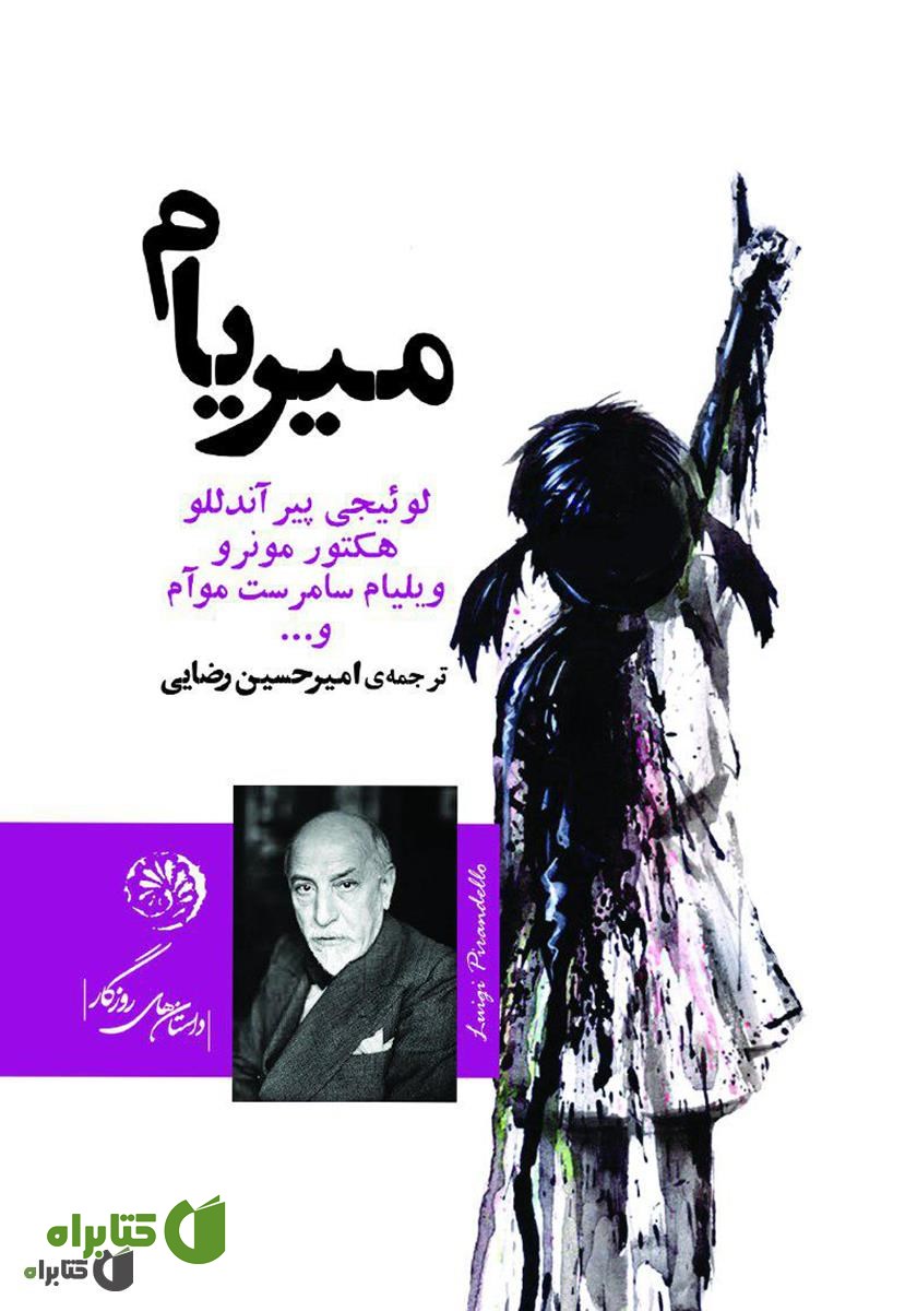 کتاب میریام