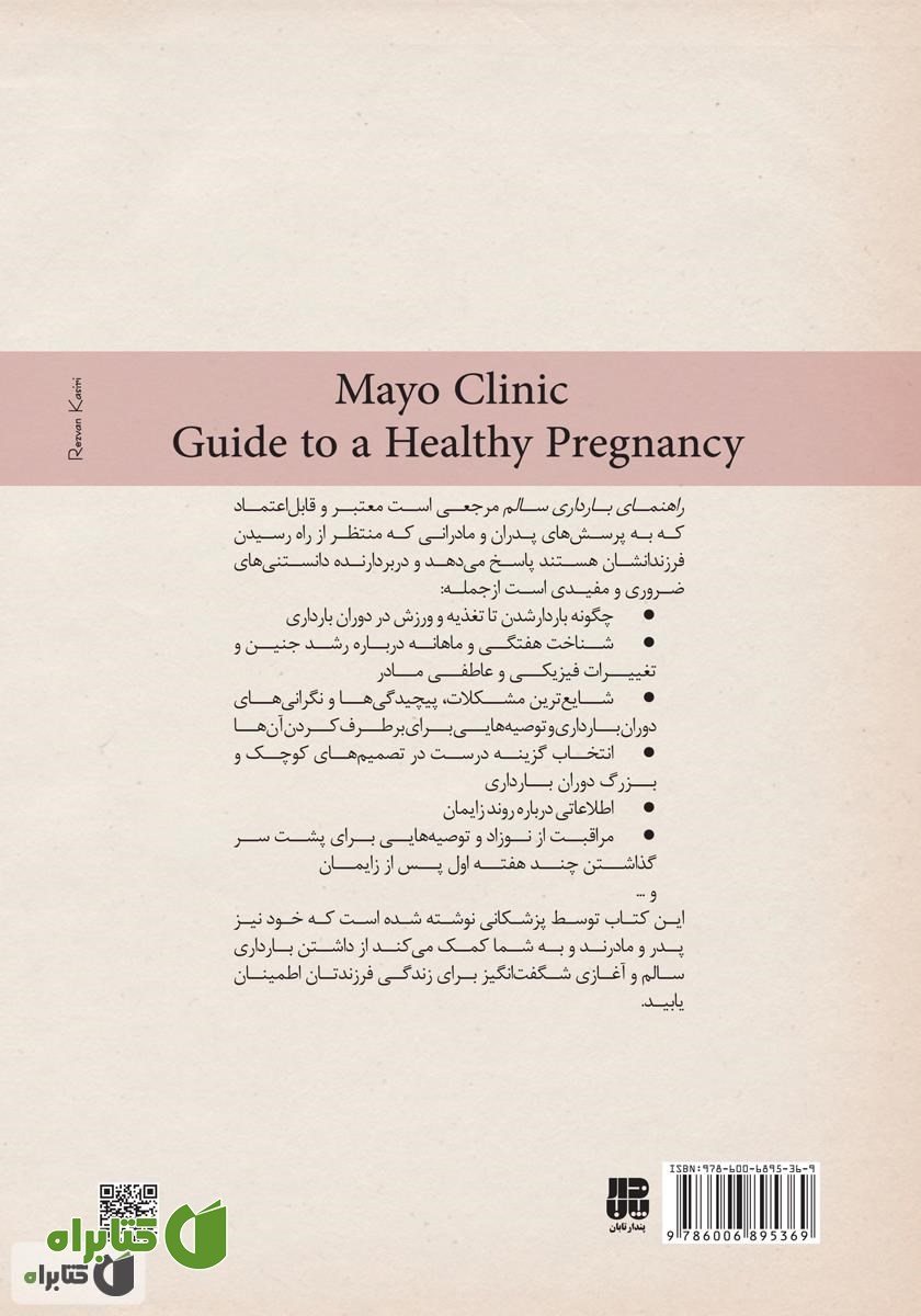 پشت جلد کتاب راهنمای بارداری سالم