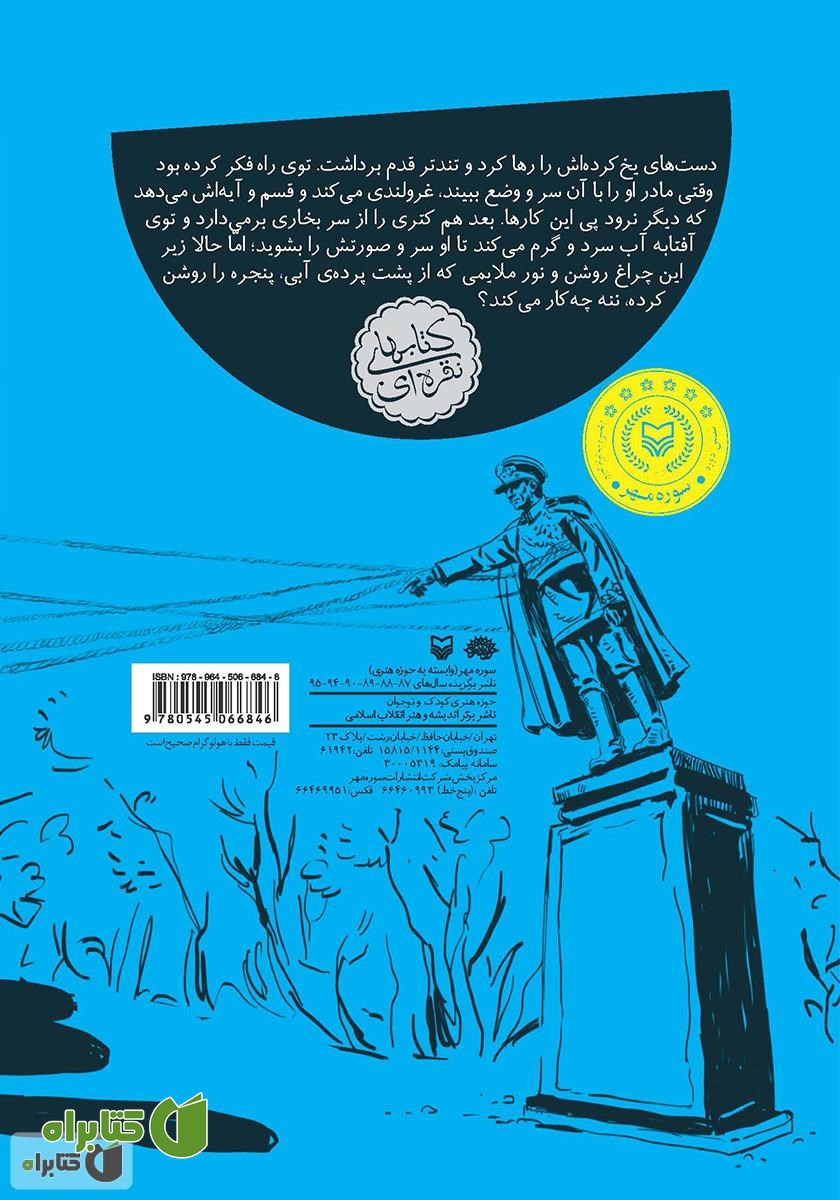 پشت جلد کتاب انگشت مجسمه