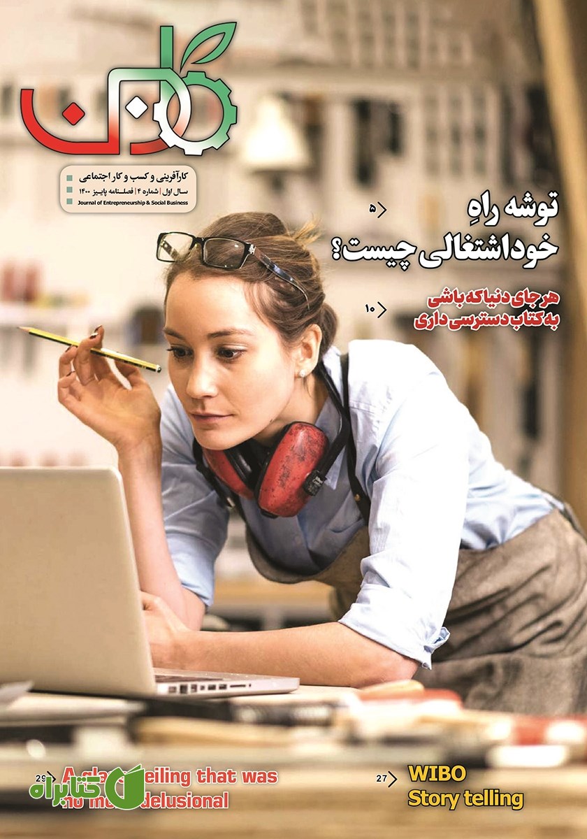 فصلنامه کاروبن - شماره 4