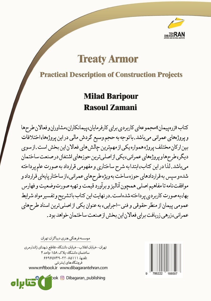 پشت جلد کتاب زره پیمان