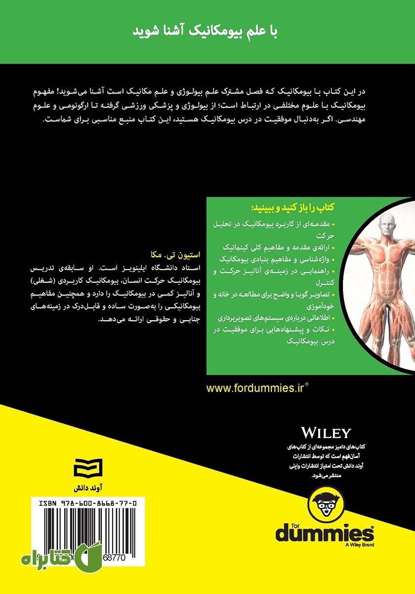 پشت جلد کتاب بیومکانیک