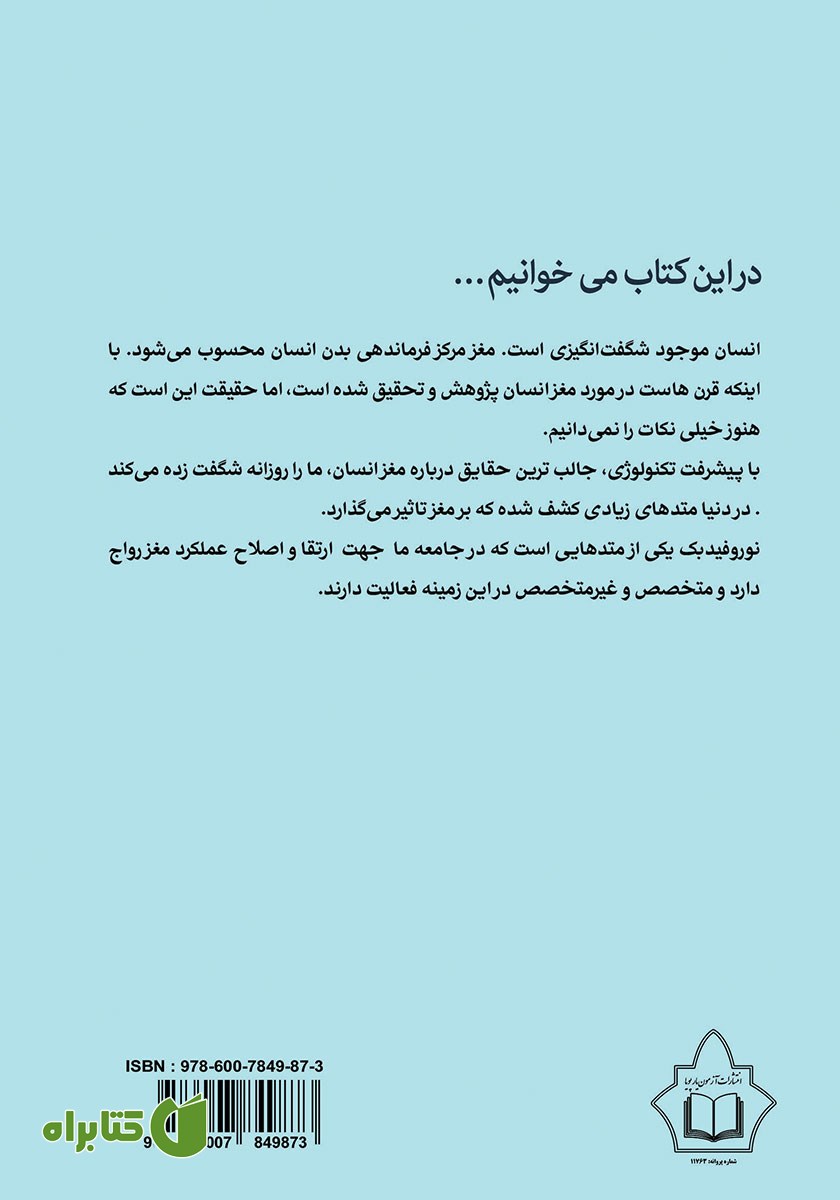 پشت جلد کتاب الفبای نوروفیدبک