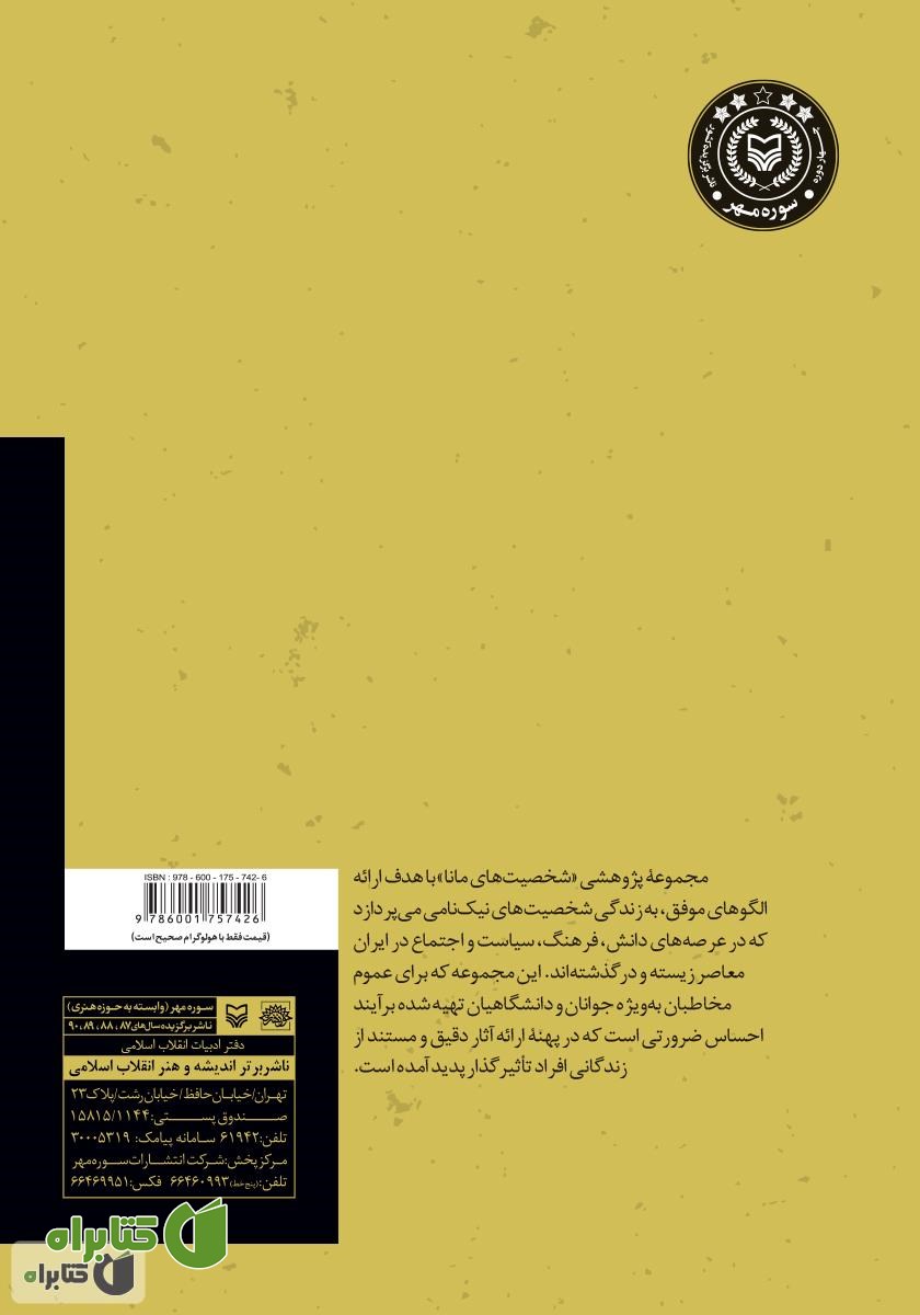 پشت جلد کتاب سید جعفر شهیدی