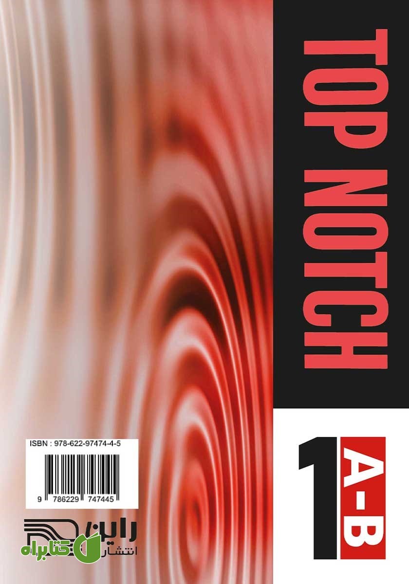 پشت جلد کتاب واژه نامه انگلیسی فارسی TOP NOTCH 1 (A-B) - سطر به سطر