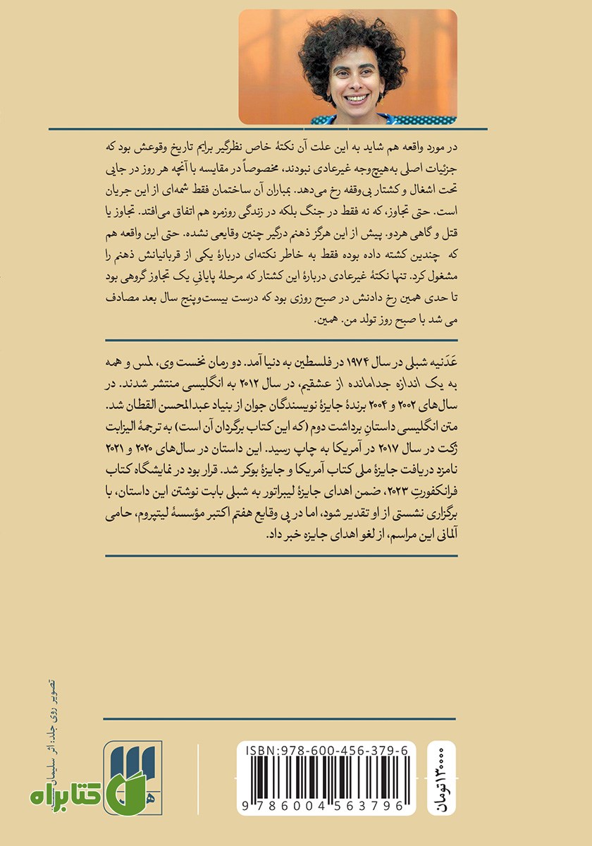 پشت جلد کتاب برداشت دوم