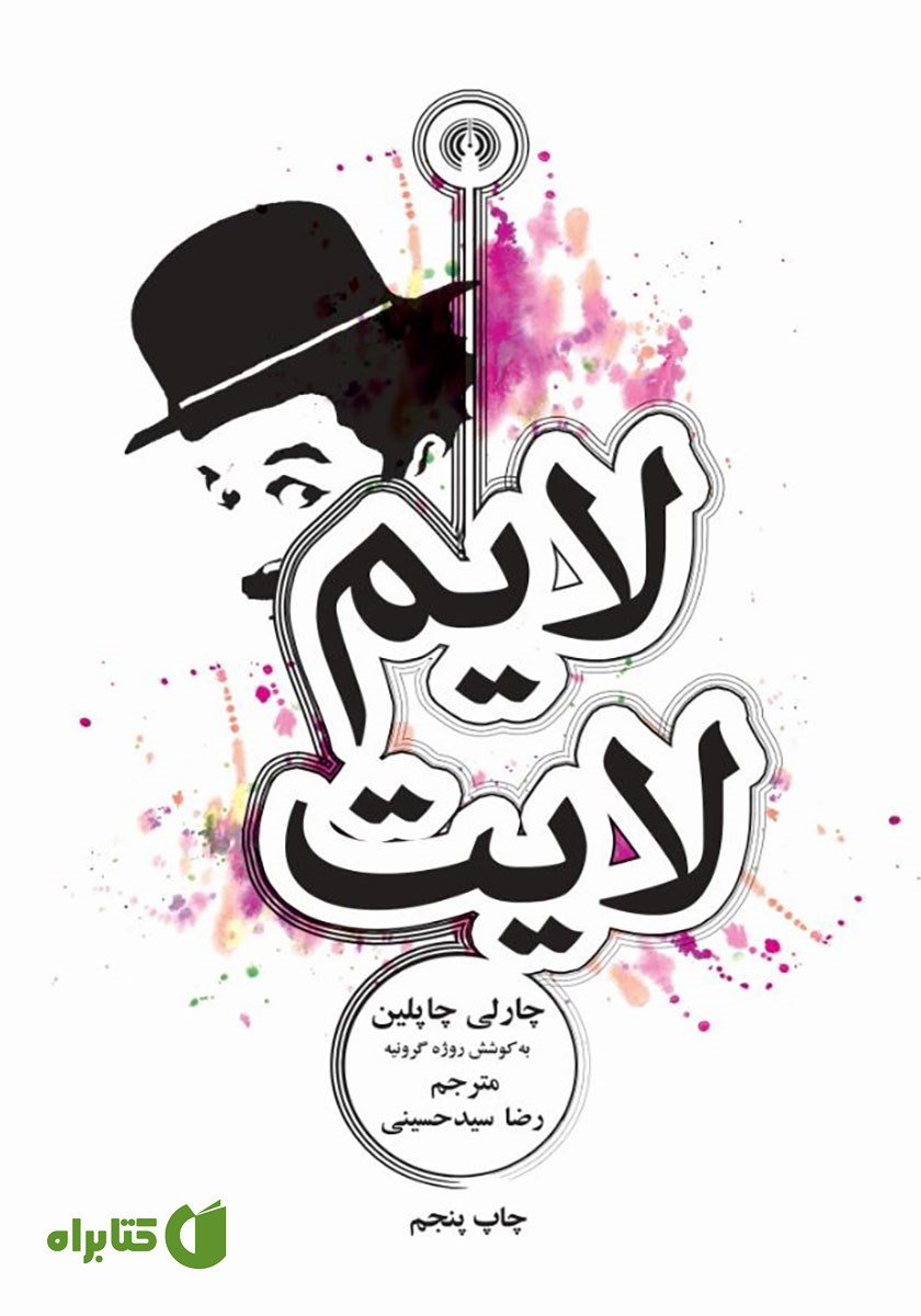 کتاب لایم لایت