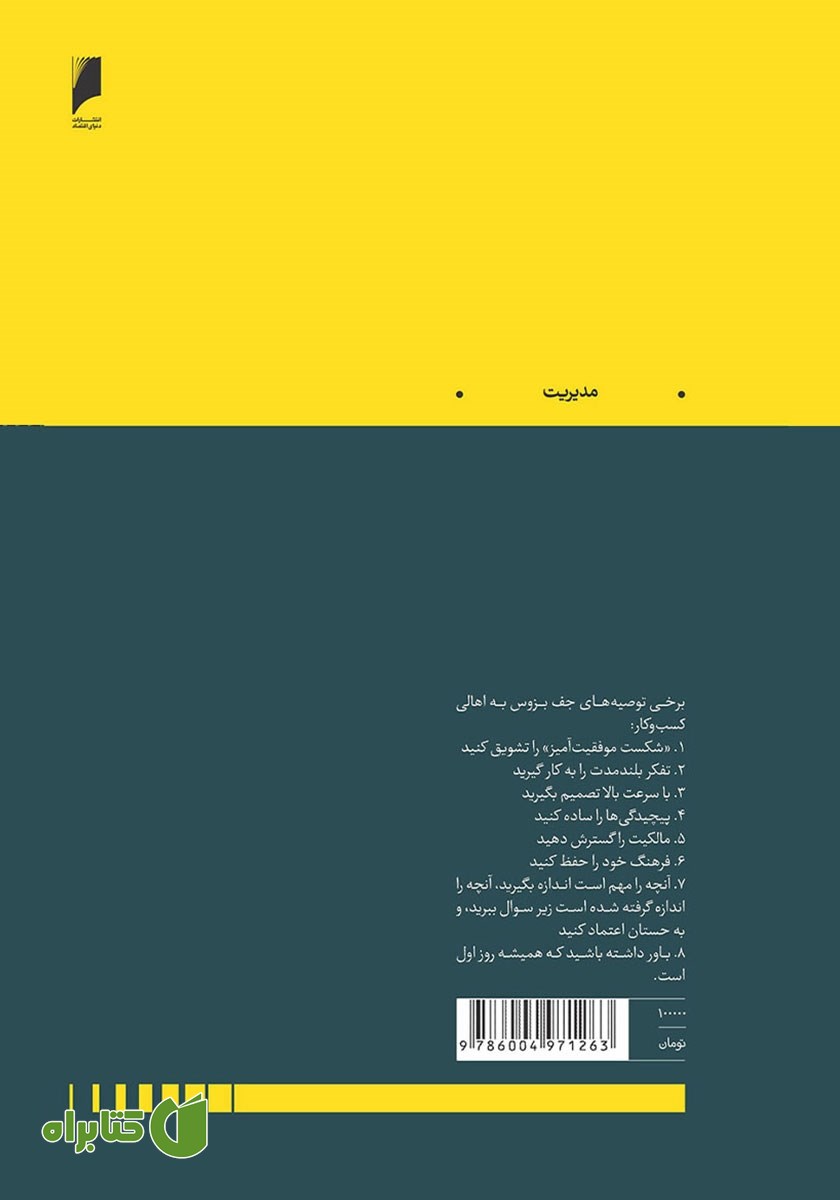 پشت جلد کتاب نامه‌های بزوس