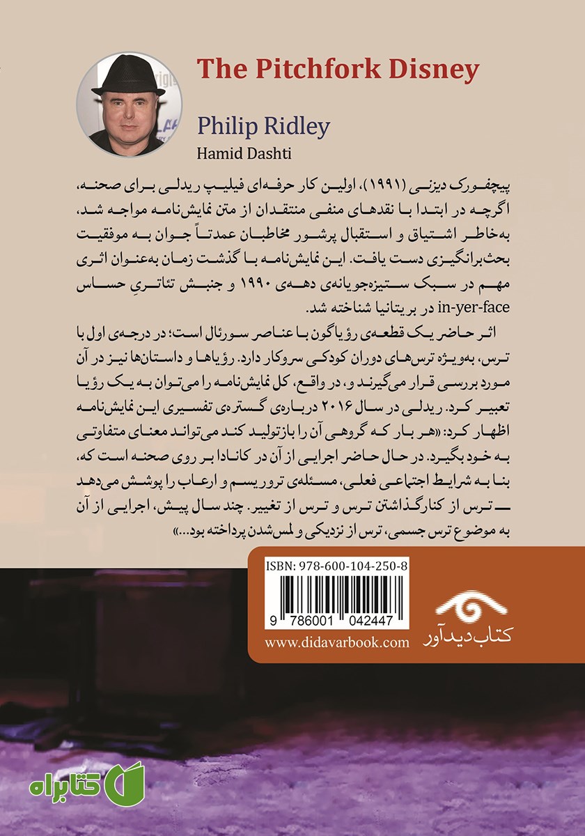 پشت جلد کتاب پیچفورک دیزنی