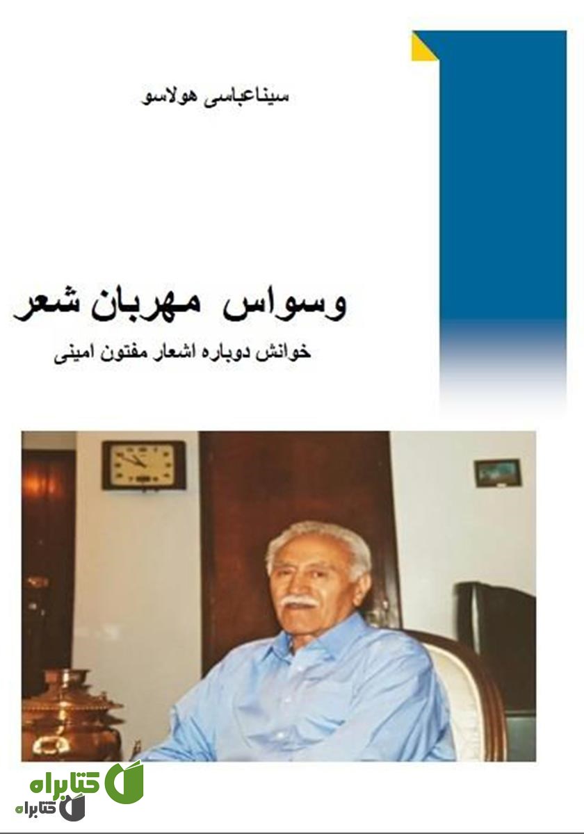 کتاب وسواس مهربان شعر