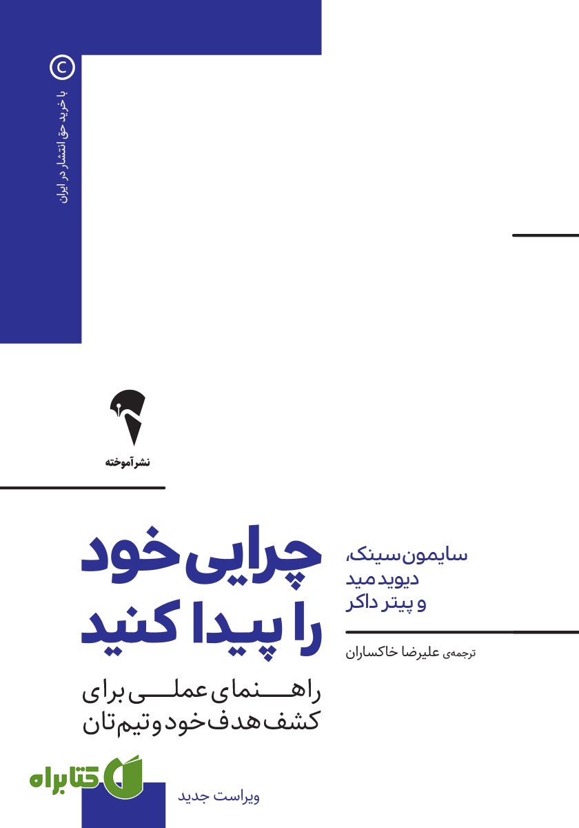 کتاب چرایی‌ خود را پیدا کنید