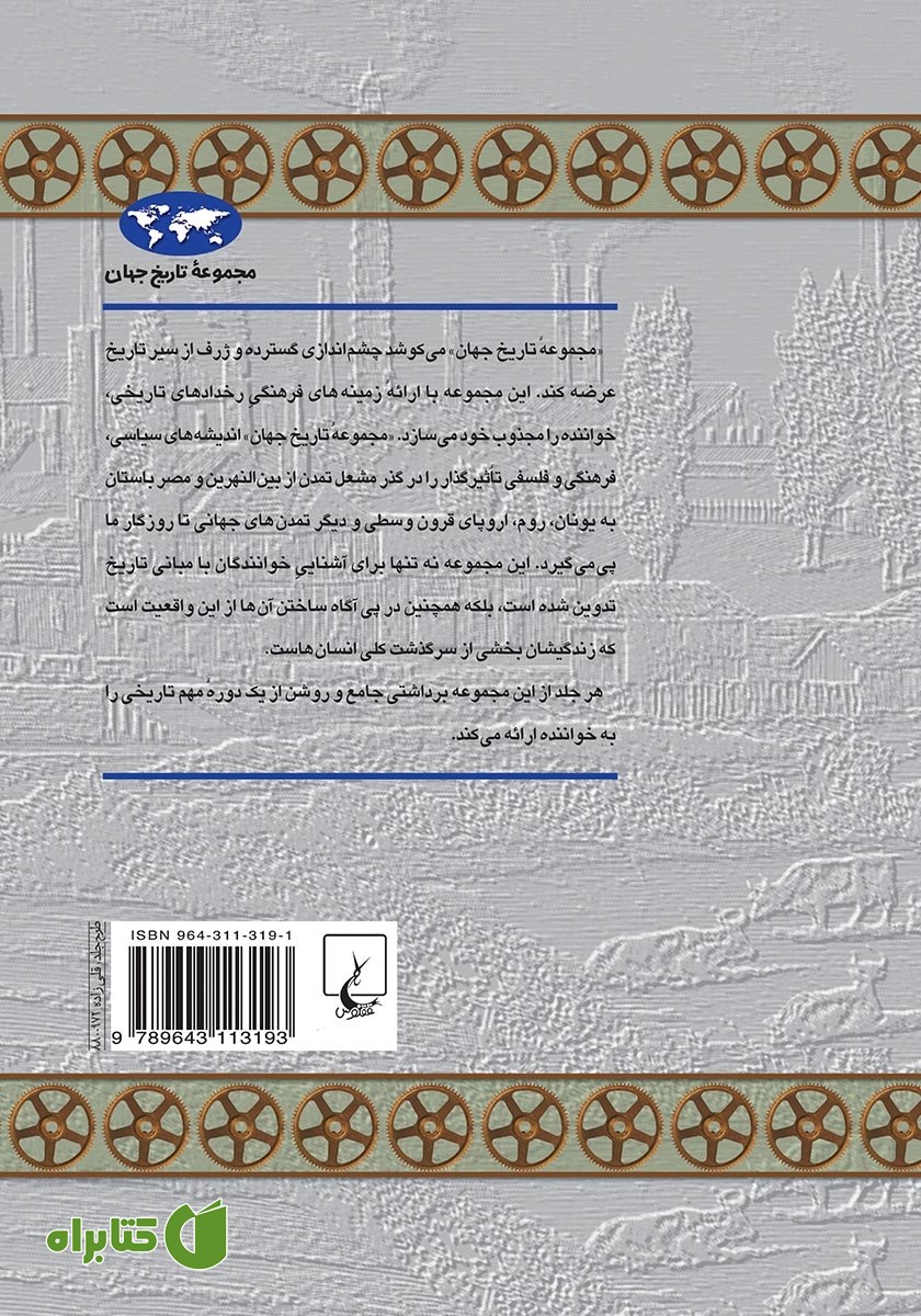 پشت جلد کتاب انقلاب صنعتی