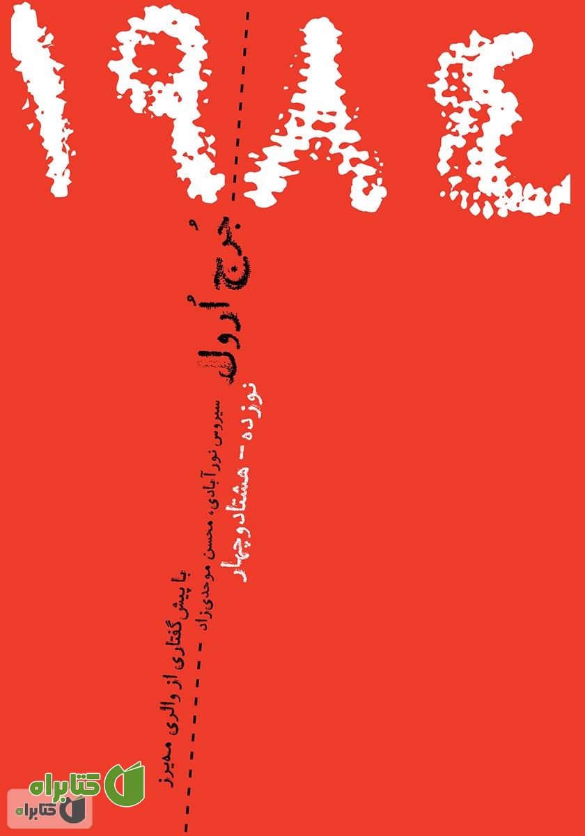 کتاب 1984