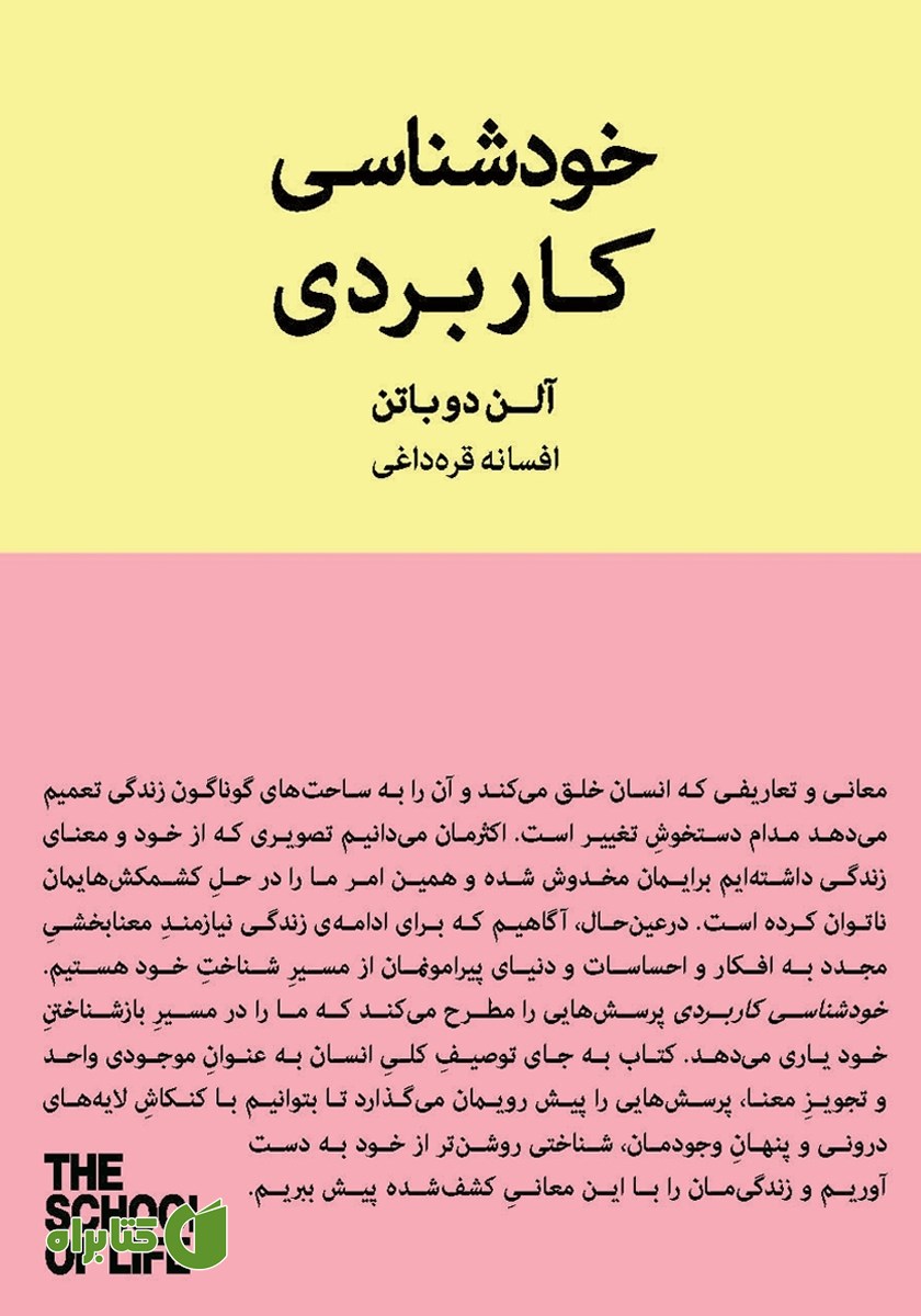 کتاب خودشناسی کاربردی
