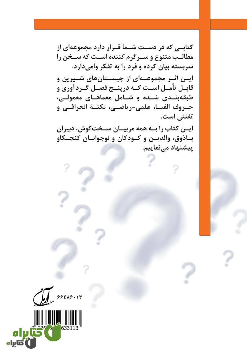 پشت جلد کتاب چیست آن؟