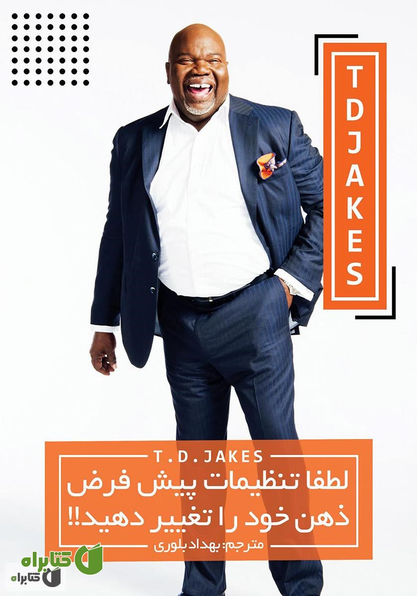 کتاب لطفا تنظیمات پیش فرض ذهن خود را تغییر دهید!!