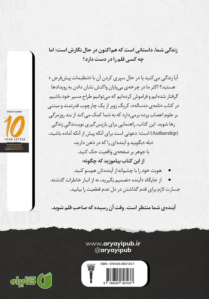 پشت جلد کتاب نامه 10 ساله