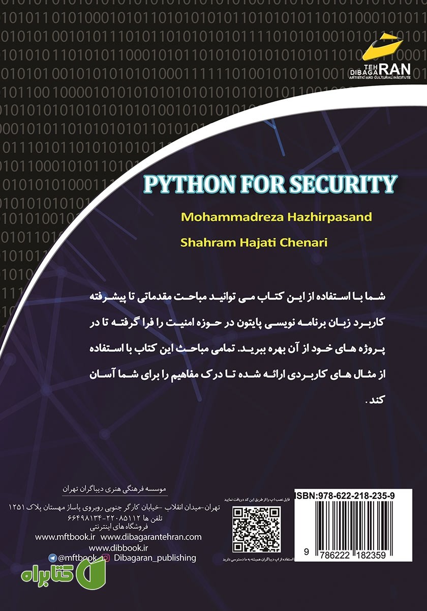 پشت جلد کتاب کاربرد پایتون در امنیت