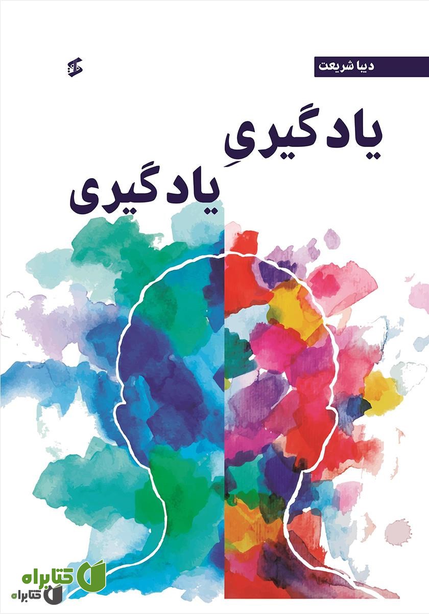 کتاب یادگیری یادگیری