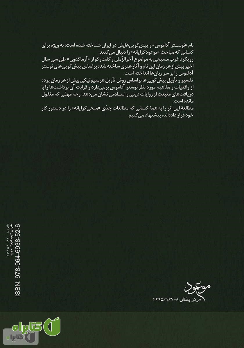 پشت جلد کتاب ابر پاییزی