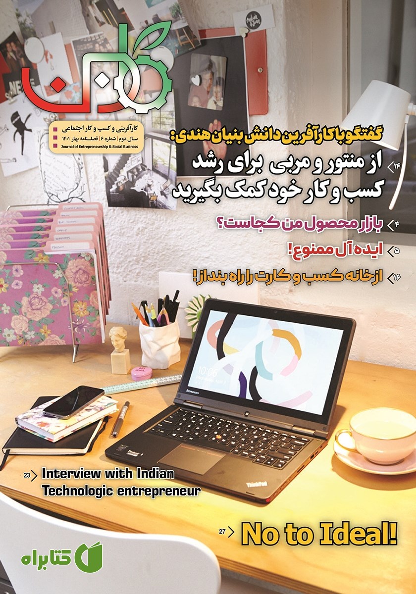 فصلنامه کاروبن - شماره 6
