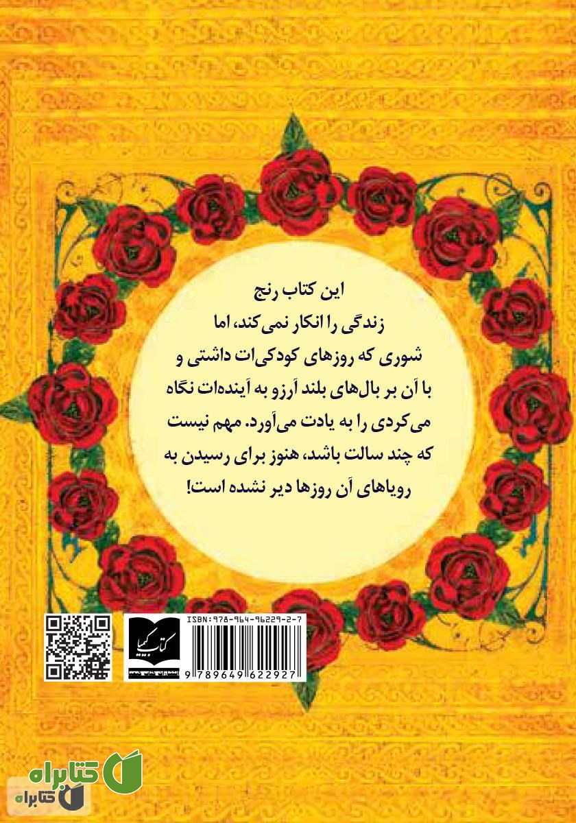 پشت جلد کتاب کوچک شادمانی
