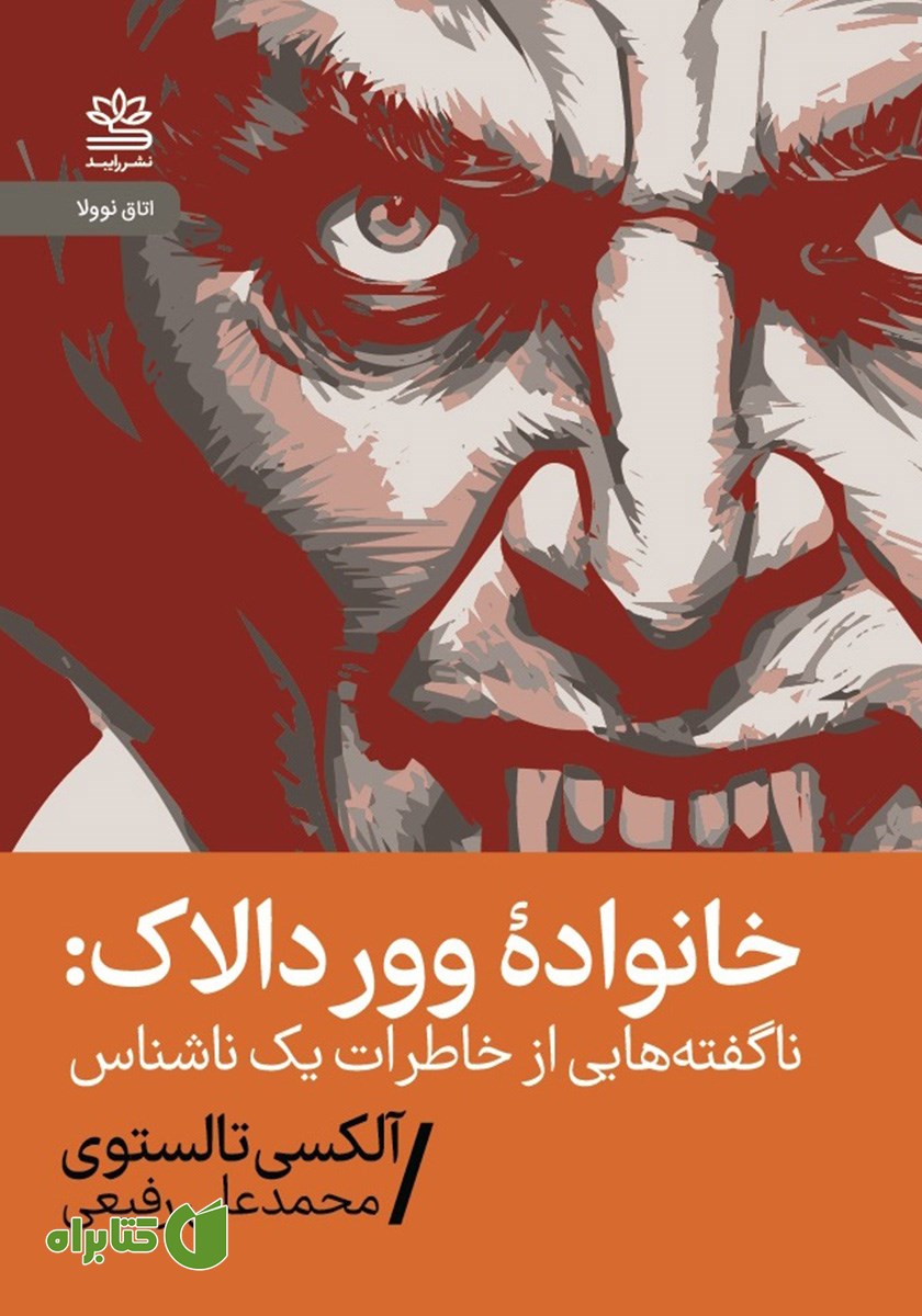 کتاب خانواده‌ی ووردالاک