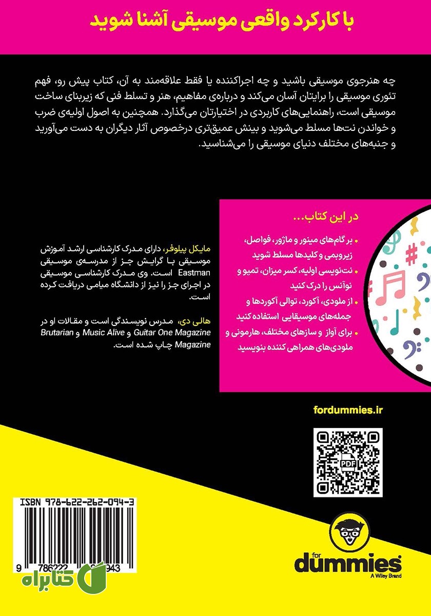 پشت جلد کتاب تئوری موسیقی (ویراست جدید)
