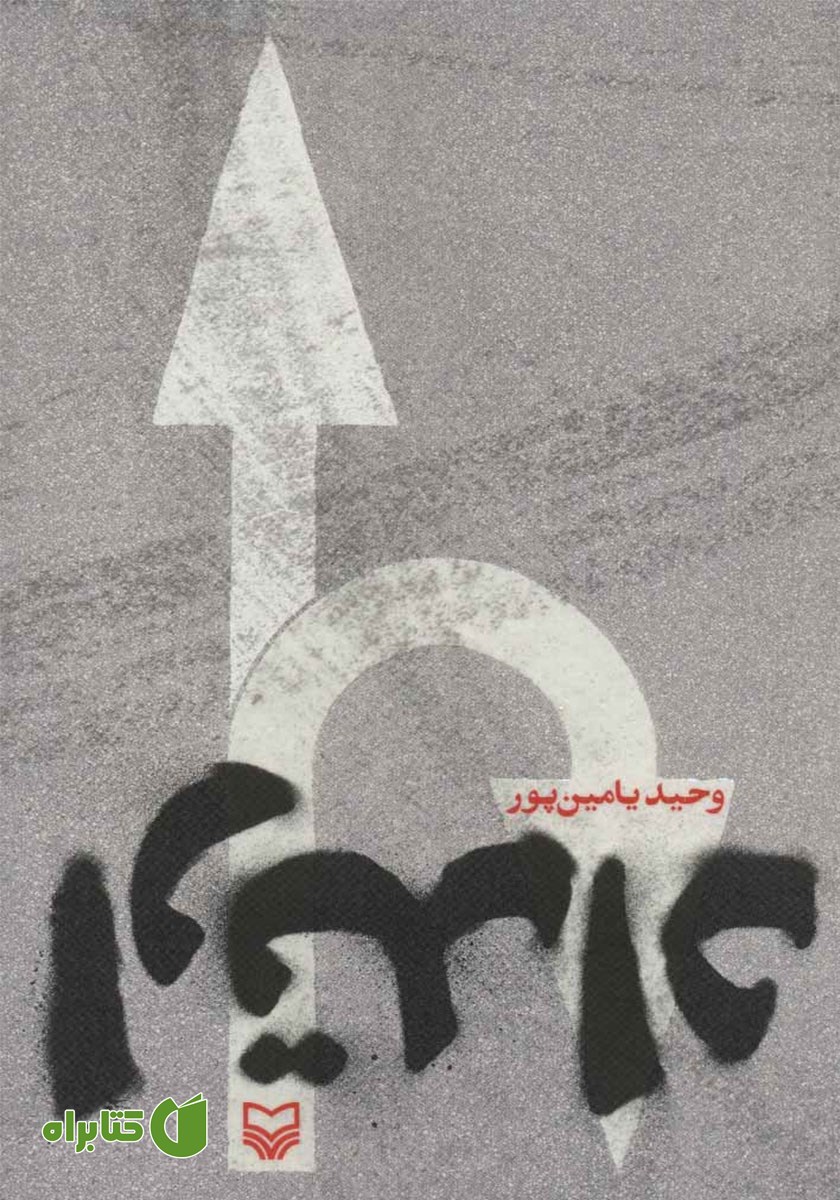 کتاب ارتداد