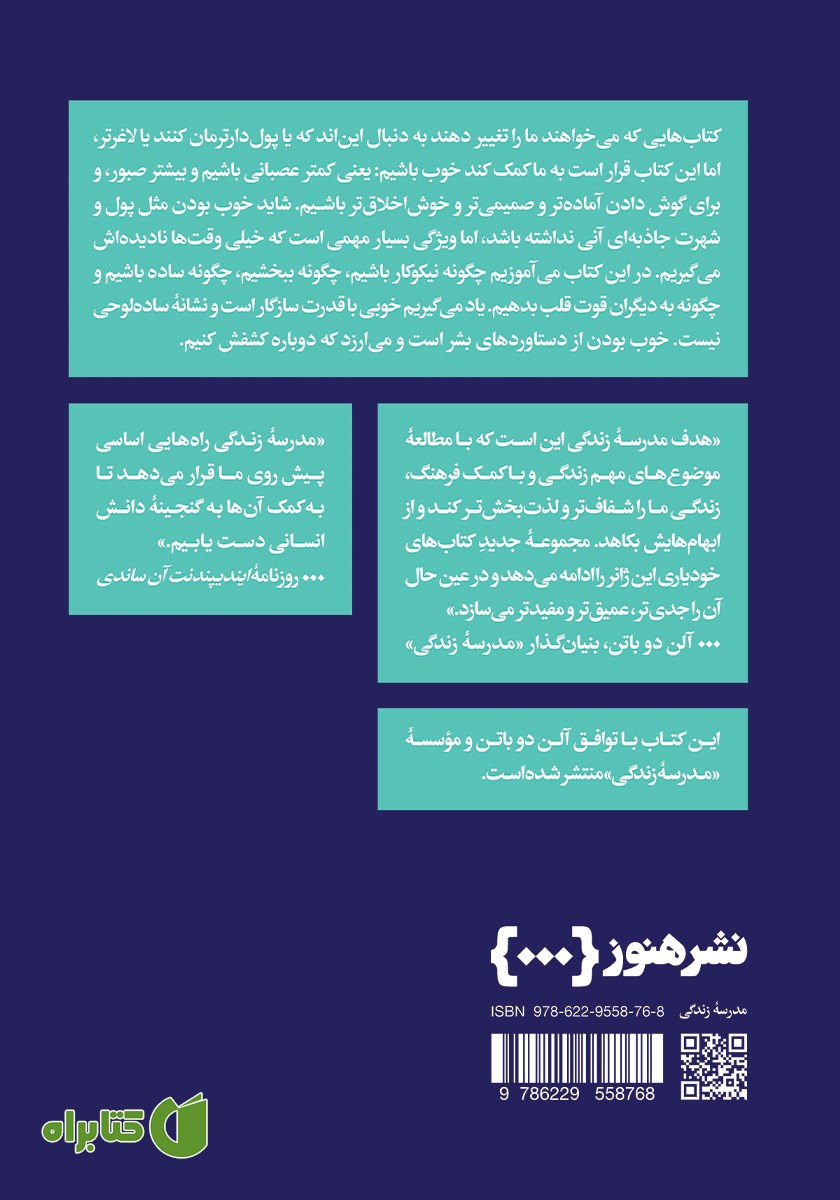 پشت جلد کتاب خالصانه خوب بودن
