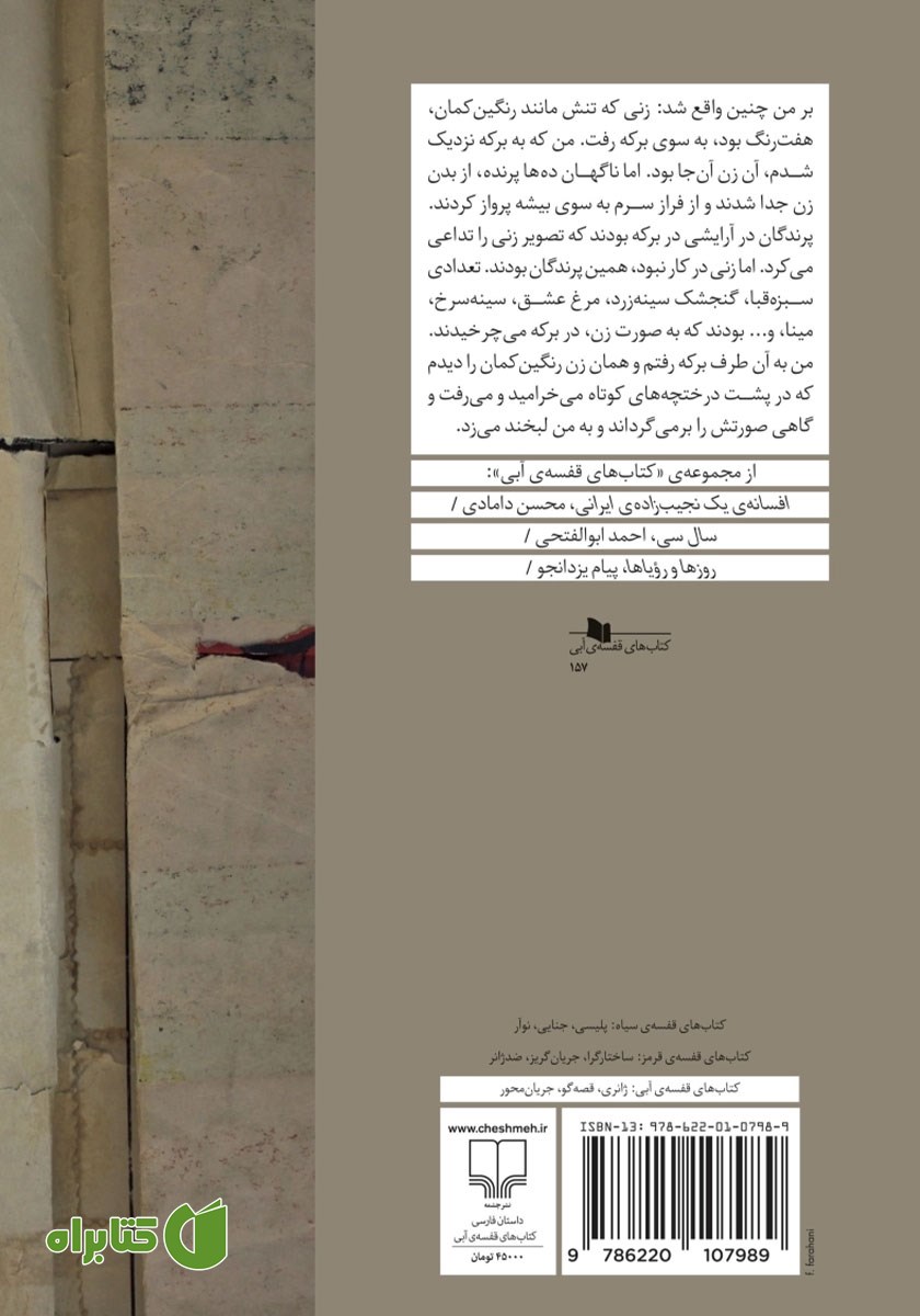 پشت جلد کتاب سرواغوم