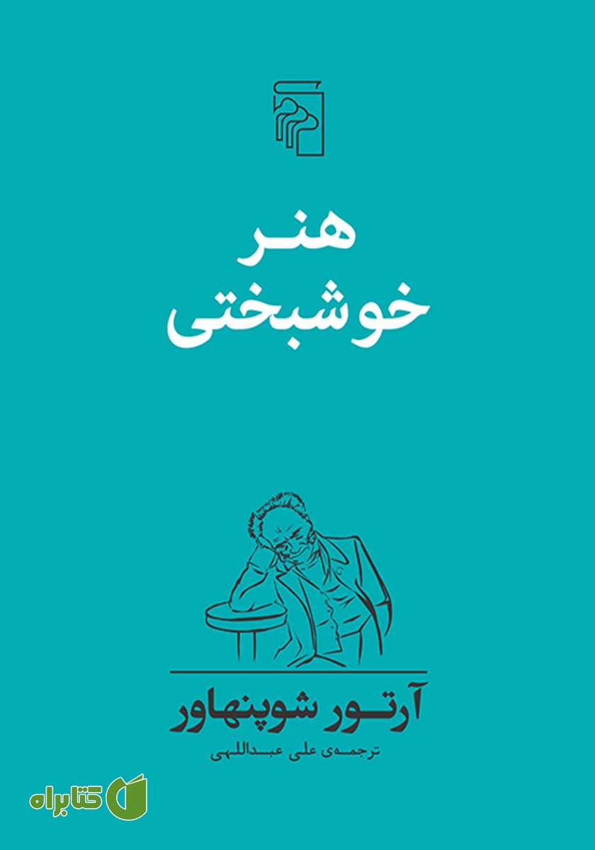 کتاب هنر خوشبختی