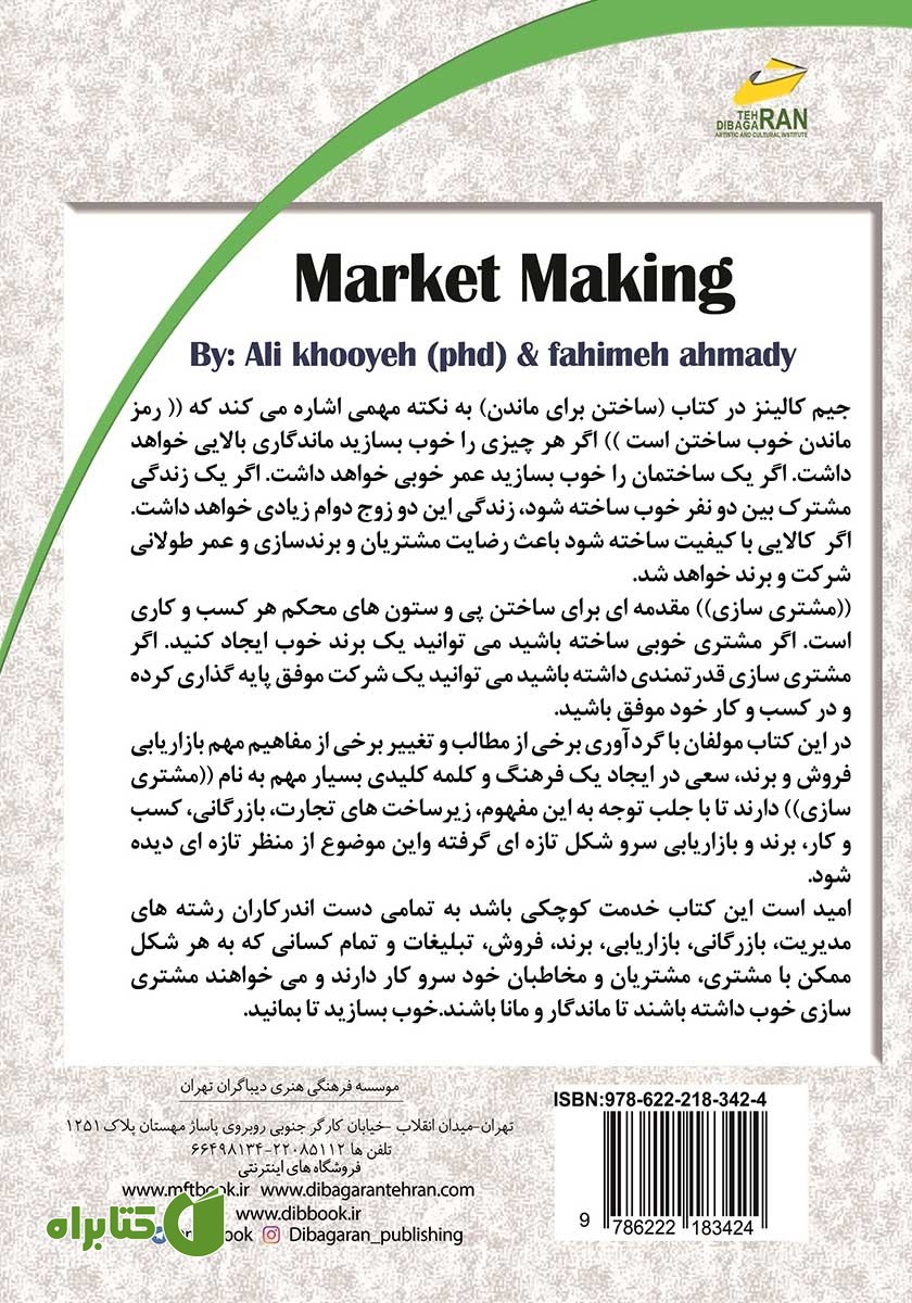 پشت جلد کتاب بازارسازی