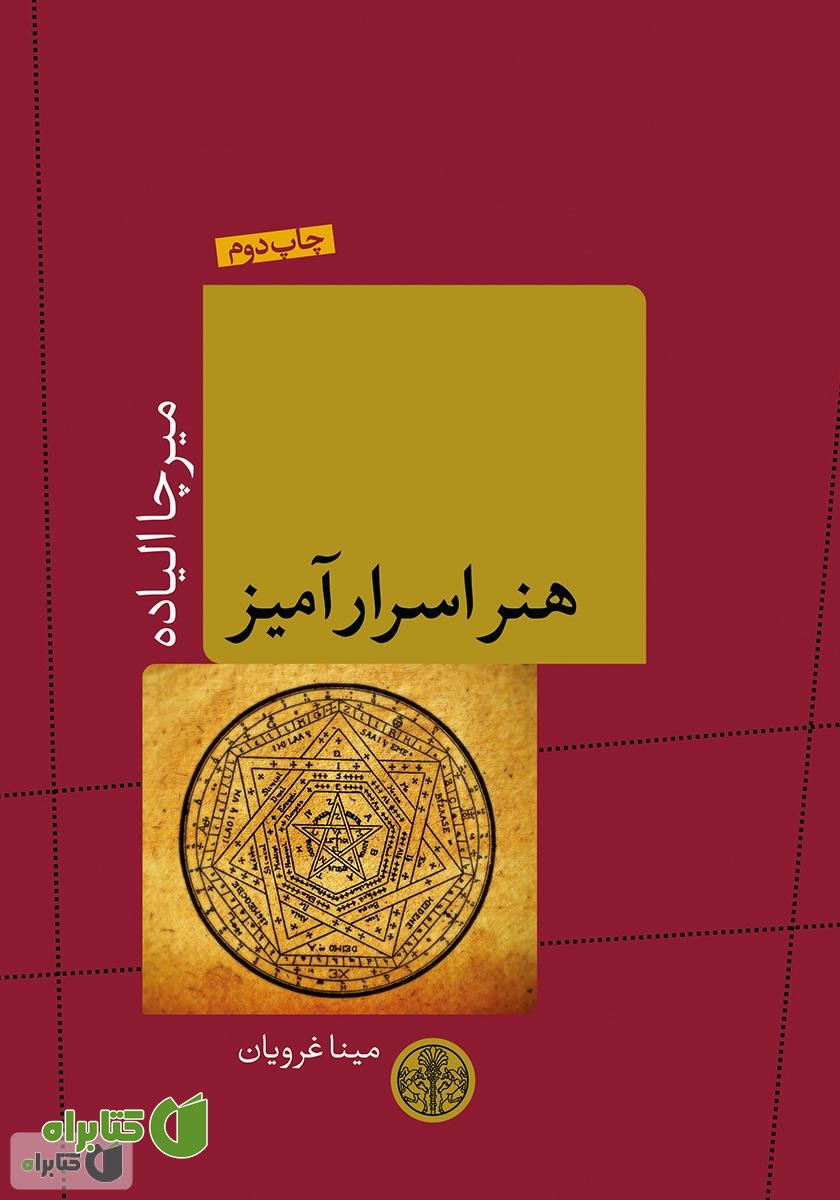 کتاب هنر اسرارآمیز