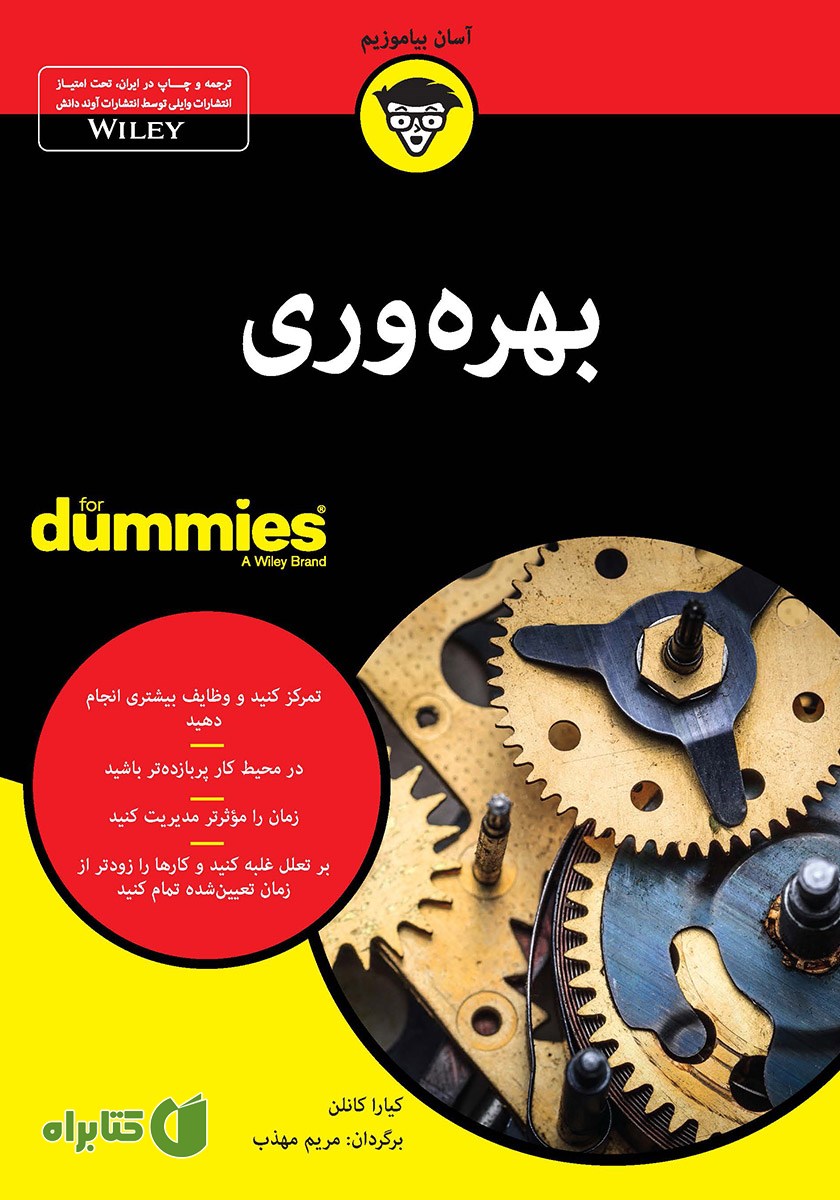 کتاب بهره وری