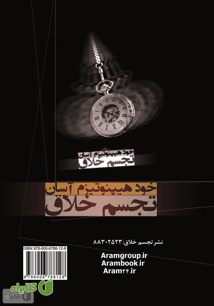 پشت جلد کتاب خود هیپنوتیزم آسان