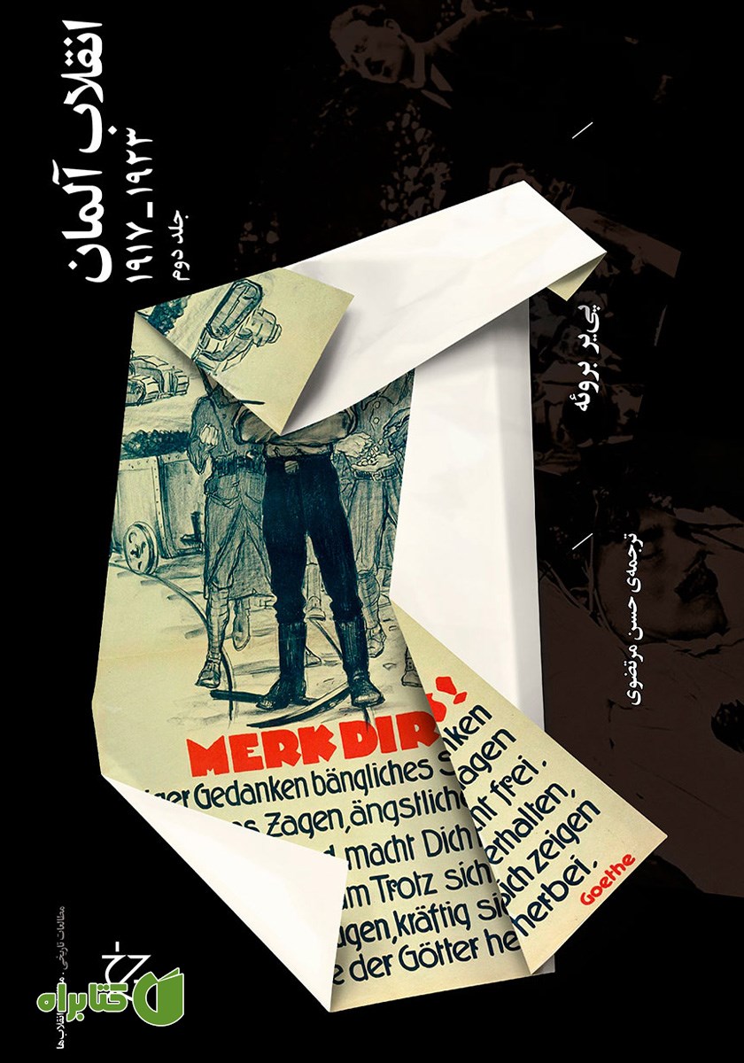 کتاب انقلاب آلمان 2: 1917 - 1923